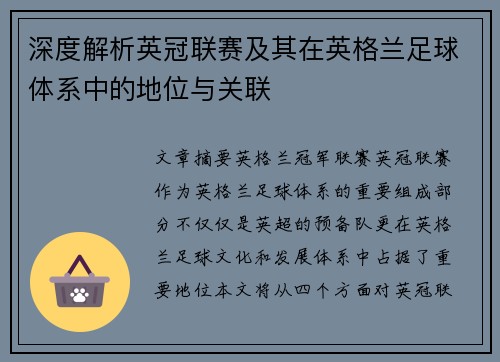 深度解析英冠联赛及其在英格兰足球体系中的地位与关联 深度解析英冠联赛及其在英格兰足球体系中的地位与关联