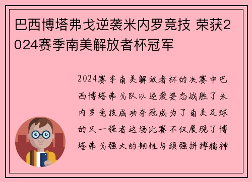 巴西博塔弗戈逆袭米内罗竞技 荣获2024赛季南美解放者杯冠军 巴西博塔弗戈逆袭米内罗竞技 荣获2024赛季南美解放者杯冠军
