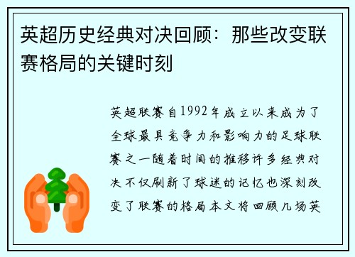 英超历史经典对决回顾：那些改变联赛格局的关键时刻