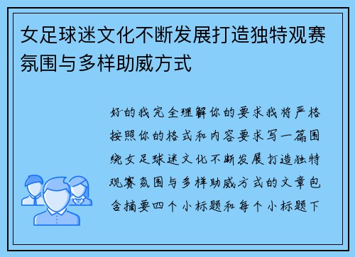 女足球迷文化不断发展打造独特观赛氛围与多样助威方式