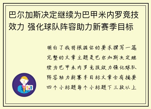 巴尔加斯决定继续为巴甲米内罗竞技效力 强化球队阵容助力新赛季目标 巴尔加斯决定继续为巴甲米内罗竞技效力 强化球队阵容助力新赛季目标