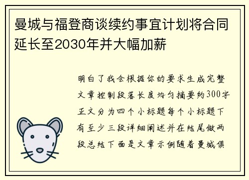 曼城与福登商谈续约事宜计划将合同延长至2030年并大幅加薪 曼城与福登商谈续约事宜计划将合同延长至2030年并大幅加薪