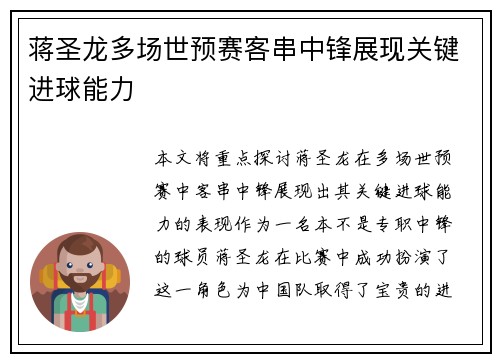蒋圣龙多场世预赛客串中锋展现关键进球能力
