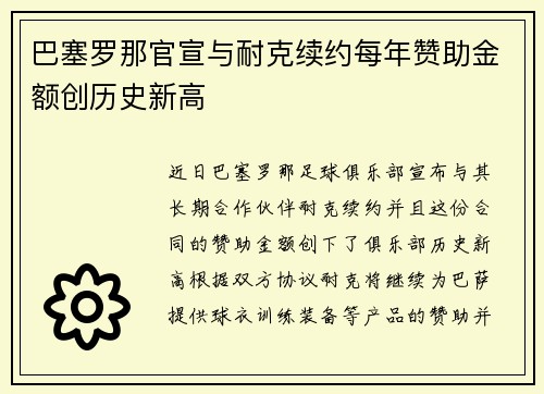 巴塞罗那官宣与耐克续约每年赞助金额创历史新高