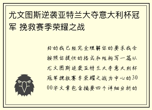 尤文图斯逆袭亚特兰大夺意大利杯冠军 挽救赛季荣耀之战