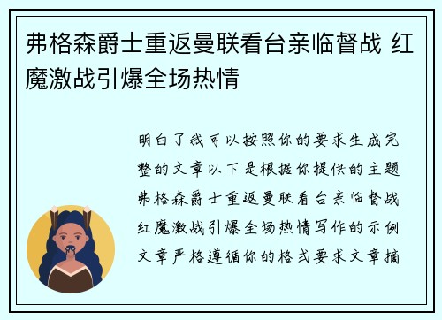 弗格森爵士重返曼联看台亲临督战 红魔激战引爆全场热情 弗格森爵士重返曼联看台亲临督战 红魔激战引爆全场热情